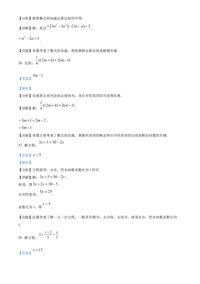 精品解析：北京市北京汇文中学2021-2022学年七年级上学期期中数学试题（解析版）(1)_北京初中期末题_C605-京七八九_B京市数学七八九_北京7上数学_2021-2022