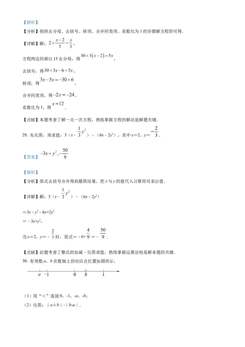精品解析：北京市北京汇文中学2021-2022学年七年级上学期期中数学试题（解析版）(1)_北京初中期末题_C605-京七八九_B京市数学七八九_北京7上数学_2021-2022