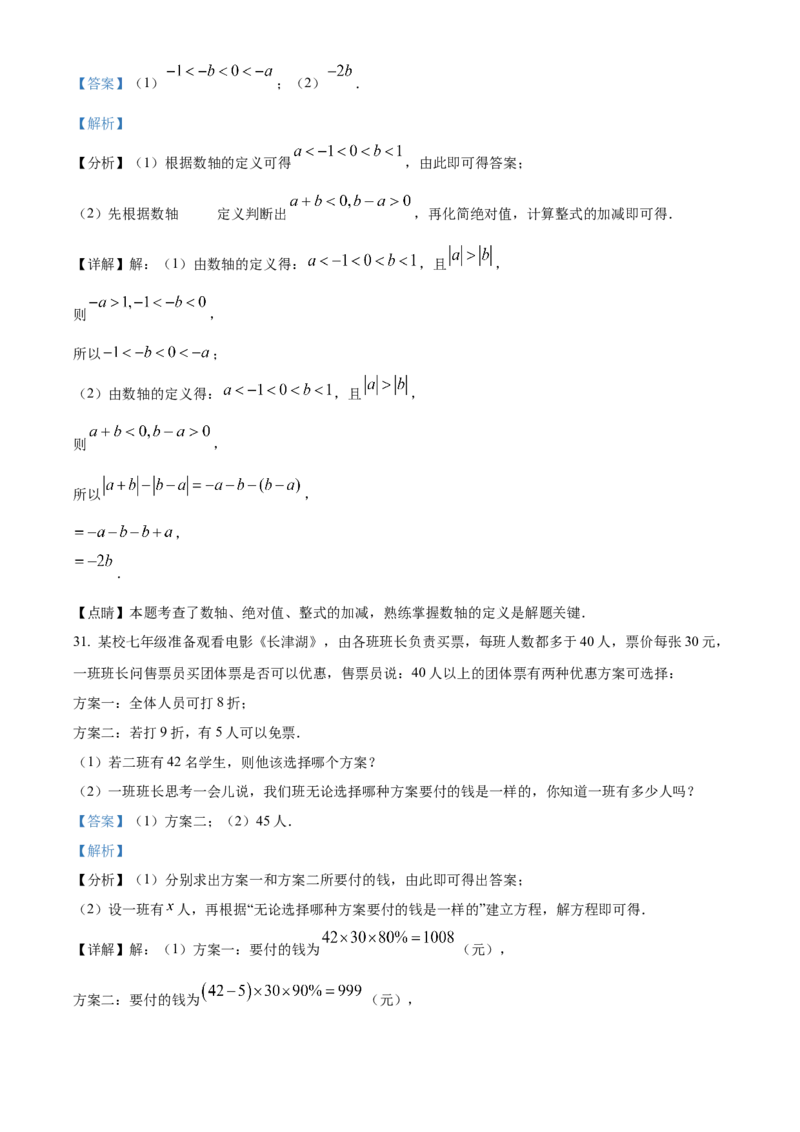 精品解析：北京市北京汇文中学2021-2022学年七年级上学期期中数学试题（解析版）(1)_北京初中期末题_C605-京七八九_B京市数学七八九_北京7上数学_2021-2022