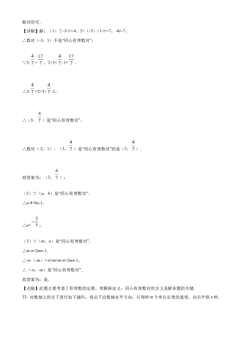 精品解析：北京市北京汇文中学2021-2022学年七年级上学期期中数学试题（解析版）(1)_北京初中期末题_C605-京七八九_B京市数学七八九_北京7上数学_2021-2022