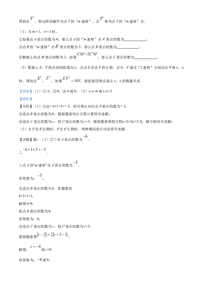 精品解析：北京市北京汇文中学2021-2022学年七年级上学期期中数学试题（解析版）(1)_北京初中期末题_C605-京七八九_B京市数学七八九_北京7上数学_2021-2022