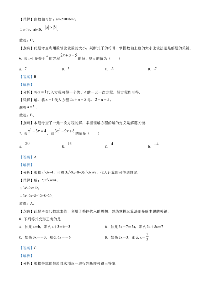 精品解析：北京市北京汇文中学2021-2022学年七年级上学期期中数学试题（解析版）(1)_北京初中期末题_C605-京七八九_B京市数学七八九_北京7上数学_2021-2022