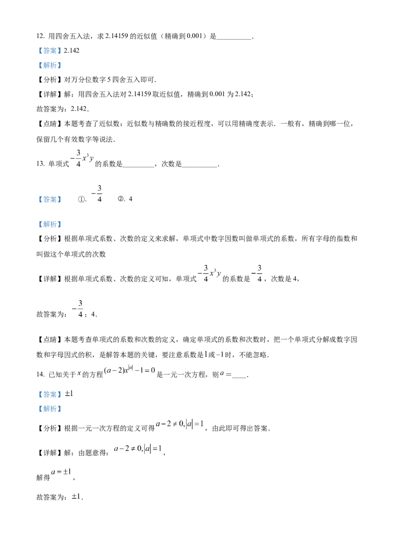 精品解析：北京市北京汇文中学2021-2022学年七年级上学期期中数学试题（解析版）(1)_北京初中期末题_C605-京七八九_B京市数学七八九_北京7上数学_2021-2022