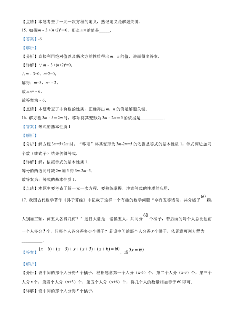 精品解析：北京市北京汇文中学2021-2022学年七年级上学期期中数学试题（解析版）(1)_北京初中期末题_C605-京七八九_B京市数学七八九_北京7上数学_2021-2022