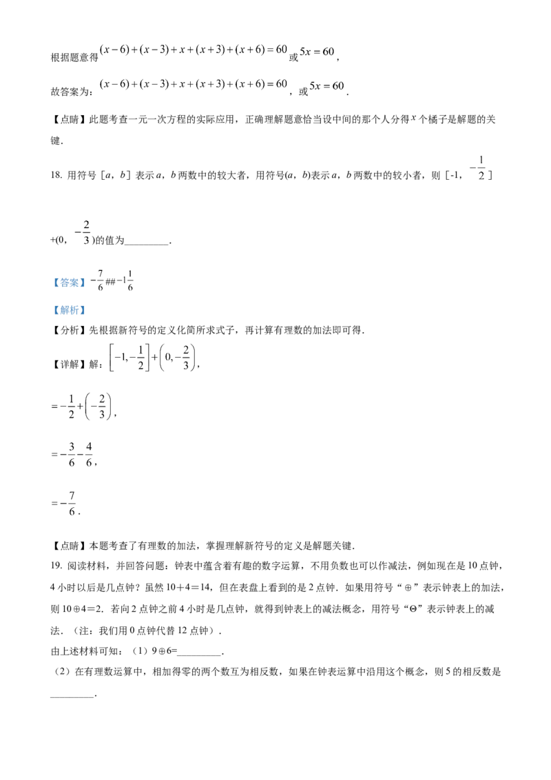 精品解析：北京市北京汇文中学2021-2022学年七年级上学期期中数学试题（解析版）(1)_北京初中期末题_C605-京七八九_B京市数学七八九_北京7上数学_2021-2022