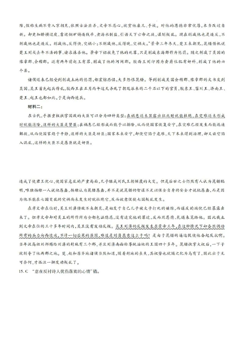 山东省语文试题_A1502026各地模拟卷（超值！）_10月_241012山东省天一大联考&middot;齐鲁名校联盟第二次联考_语文