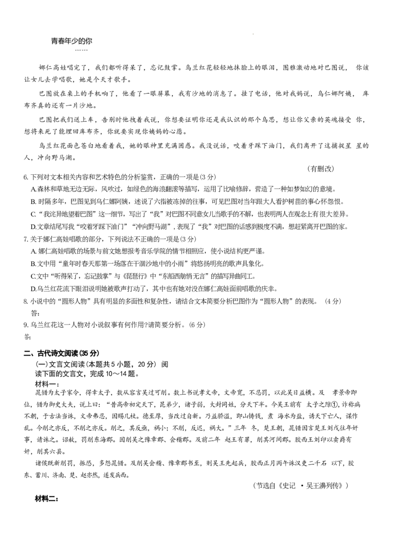 山东省语文试题_A1502026各地模拟卷（超值！）_10月_241012山东省天一大联考&middot;齐鲁名校联盟第二次联考_语文