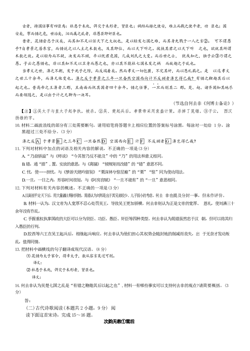 山东省语文试题_A1502026各地模拟卷（超值！）_10月_241012山东省天一大联考&middot;齐鲁名校联盟第二次联考_语文