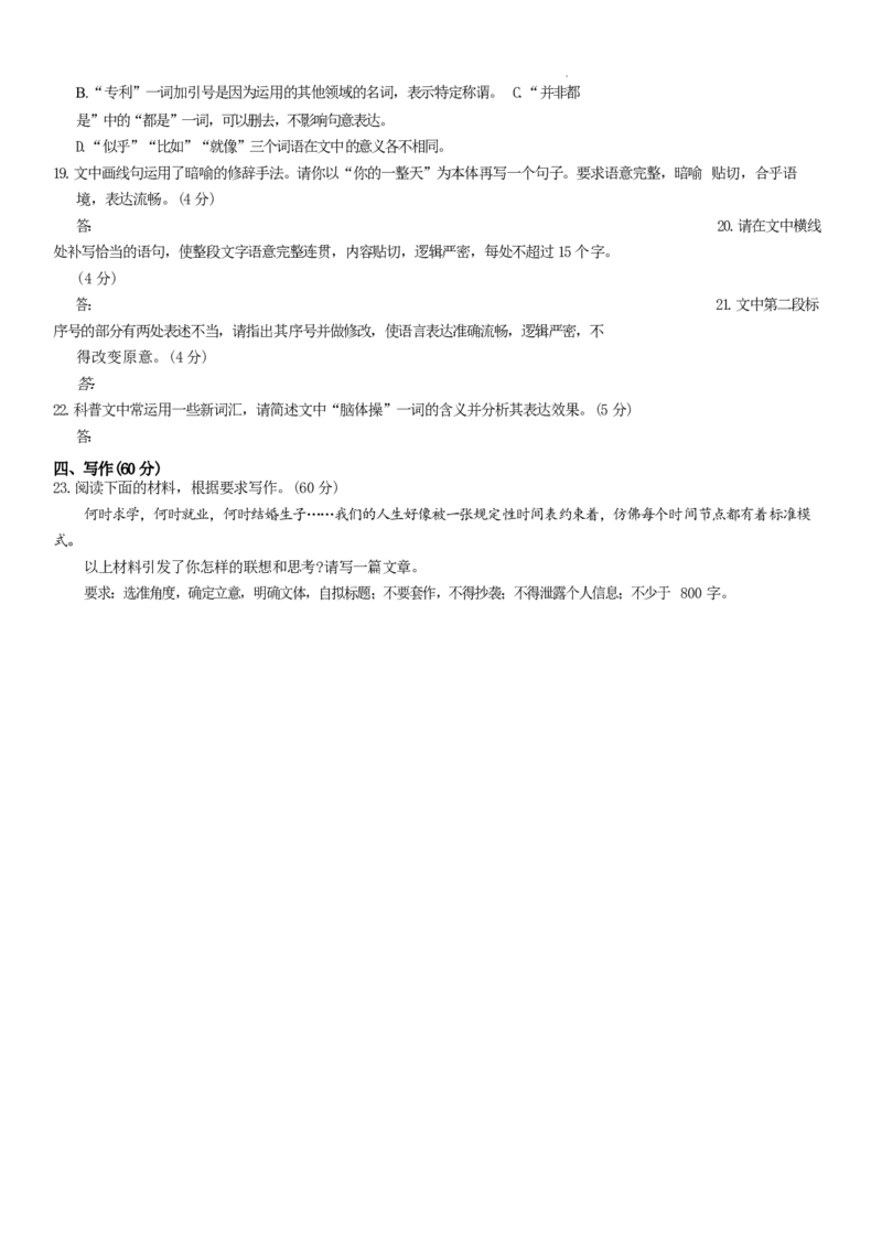 山东省语文试题_A1502026各地模拟卷（超值！）_10月_241012山东省天一大联考&middot;齐鲁名校联盟第二次联考_语文