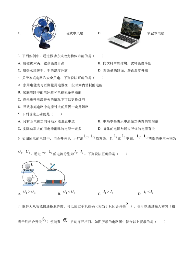 精品解析：北京市东城区2023-2024学年九年级上学期1月期末物理试题（原卷版）(1)_北京初中期末题_C605-京七八九_B京物理八九_物理_北京九上物理