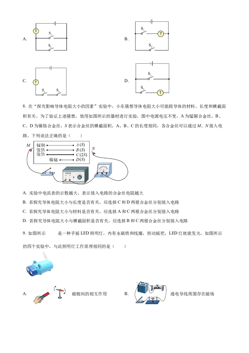 精品解析：北京市东城区2023-2024学年九年级上学期1月期末物理试题（原卷版）(1)_北京初中期末题_C605-京七八九_B京物理八九_物理_北京九上物理
