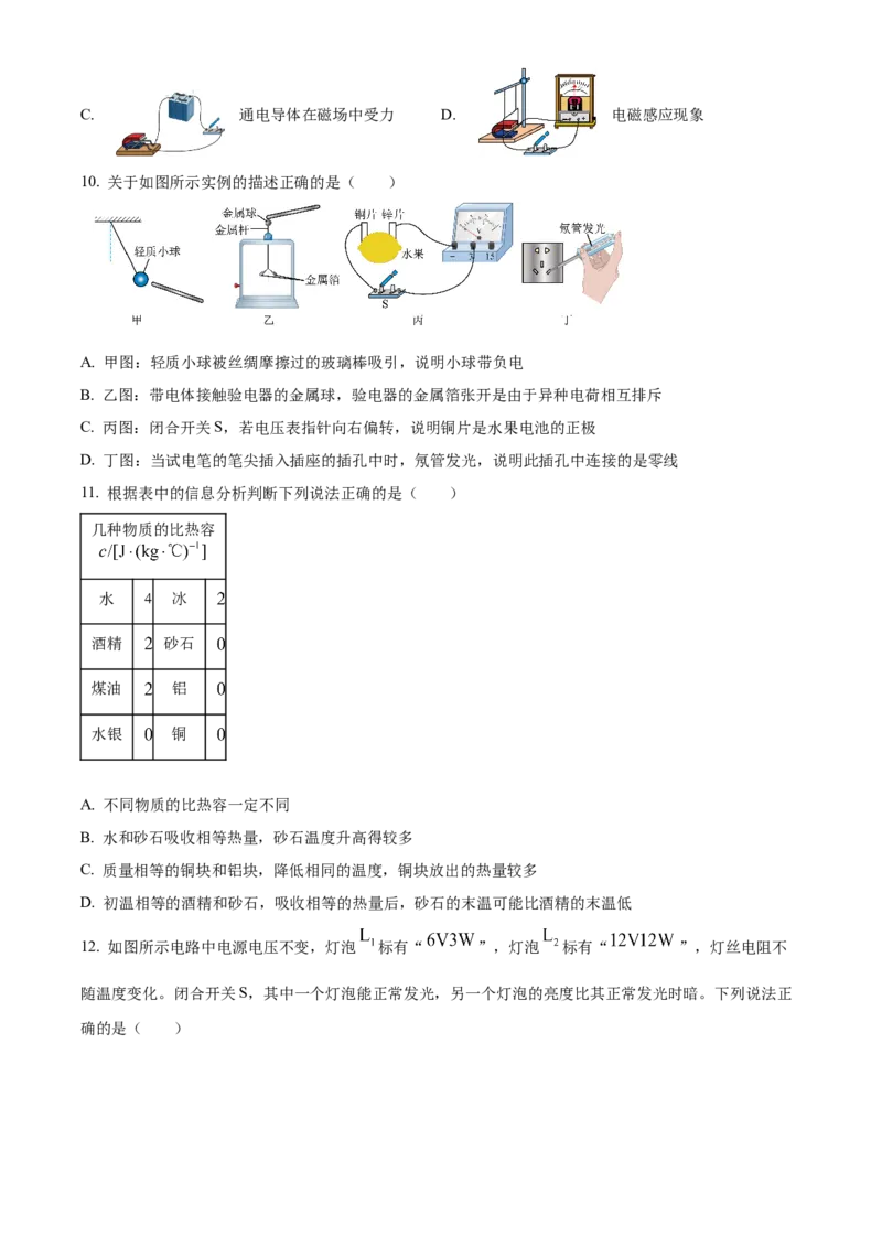 精品解析：北京市东城区2023-2024学年九年级上学期1月期末物理试题（原卷版）(1)_北京初中期末题_C605-京七八九_B京物理八九_物理_北京九上物理