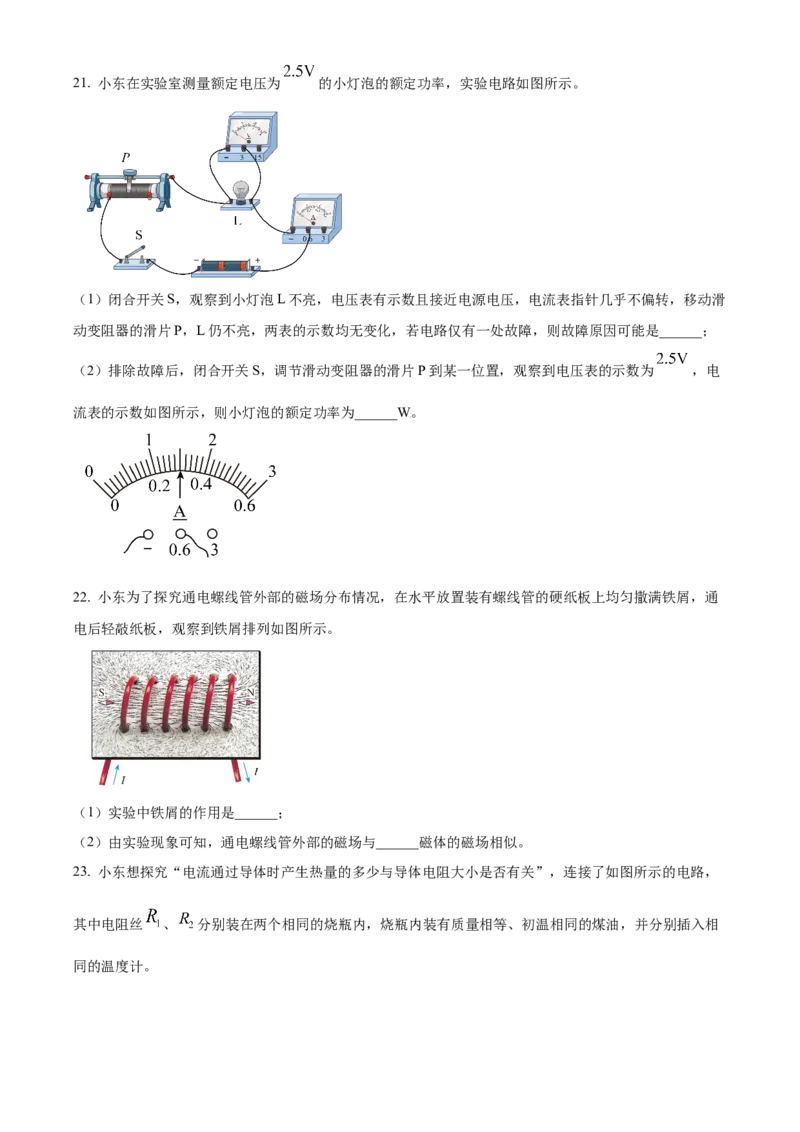 精品解析：北京市东城区2023-2024学年九年级上学期1月期末物理试题（原卷版）(1)_北京初中期末题_C605-京七八九_B京物理八九_物理_北京九上物理