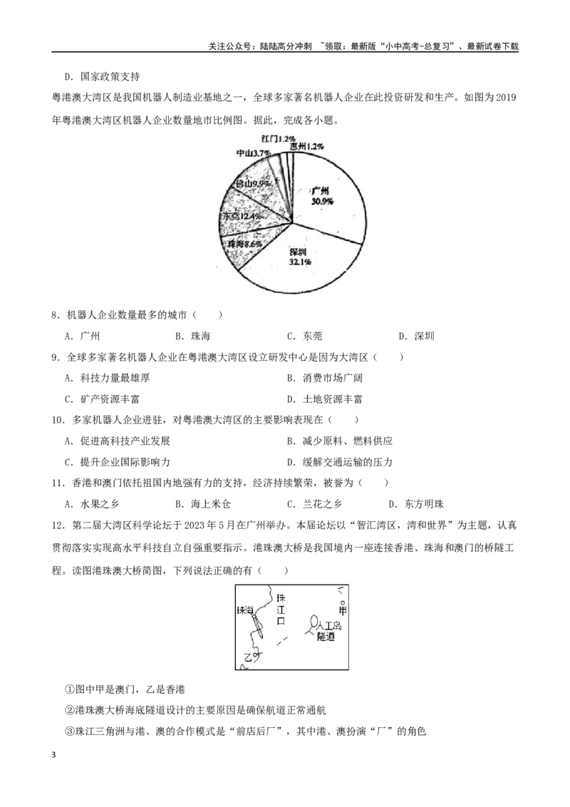 专题21广东省乡土地理（原卷版）_02中考总复习（2026版更新中）_09-地理-中考总复习_2024年中考复习资料_一轮复习_完一轮通关备战2024年中考地理一轮复习真题通关练