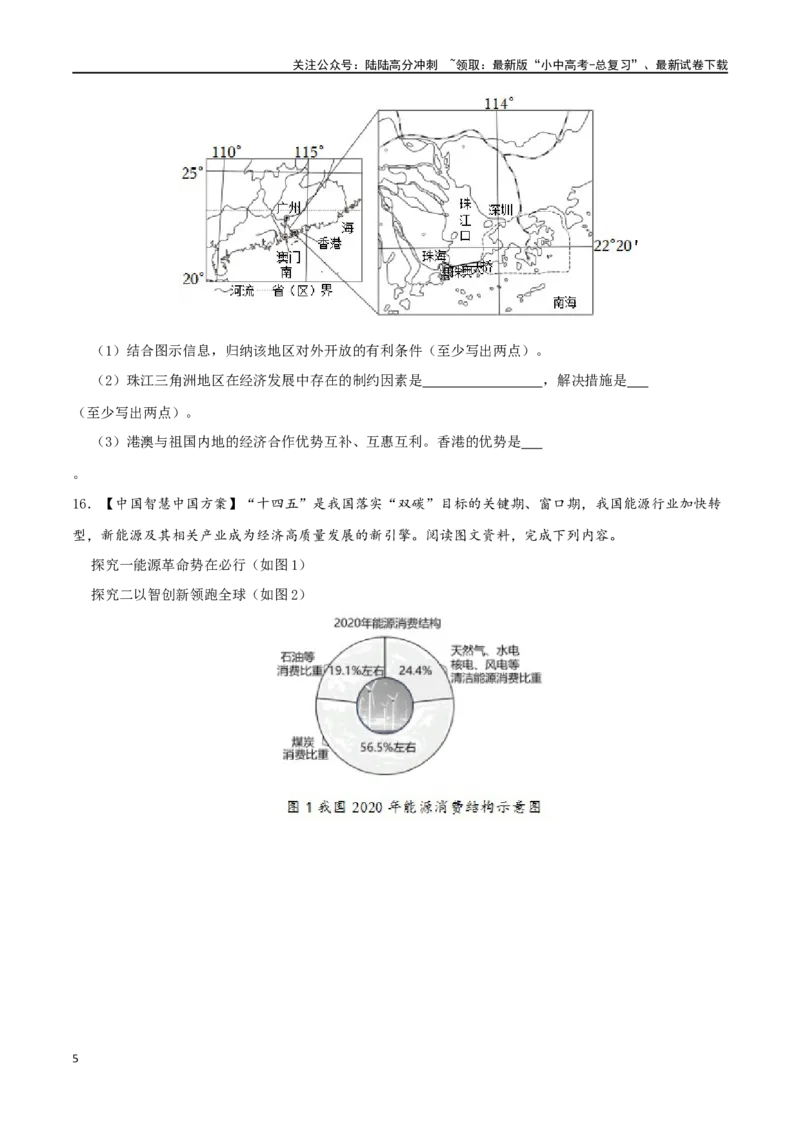 专题21广东省乡土地理（原卷版）_02中考总复习（2026版更新中）_09-地理-中考总复习_2024年中考复习资料_一轮复习_完一轮通关备战2024年中考地理一轮复习真题通关练