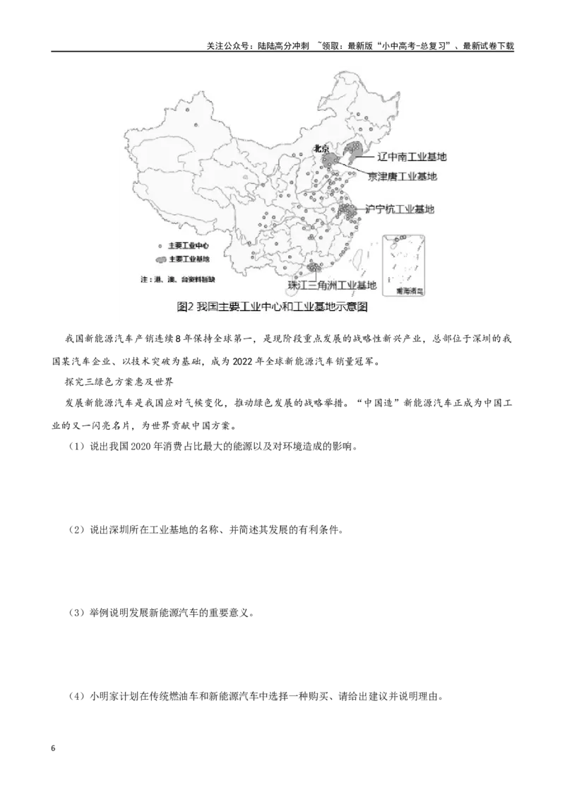 专题21广东省乡土地理（原卷版）_02中考总复习（2026版更新中）_09-地理-中考总复习_2024年中考复习资料_一轮复习_完一轮通关备战2024年中考地理一轮复习真题通关练