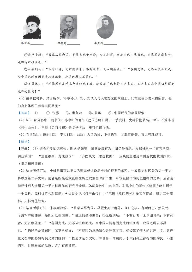 精品解析：北京市东城区2022-2023学年八年级上学期期末历史试题（解析版）(1)_北京初中期末题_C605-京七八九_B京历史七八九_北京8上历史_2022-2024_北京历史8上期末