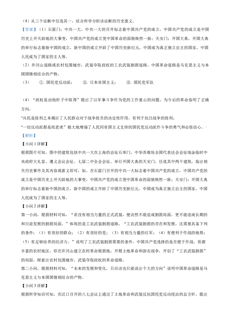 精品解析：北京市东城区2022-2023学年八年级上学期期末历史试题（解析版）(1)_北京初中期末题_C605-京七八九_B京历史七八九_北京8上历史_2022-2024_北京历史8上期末