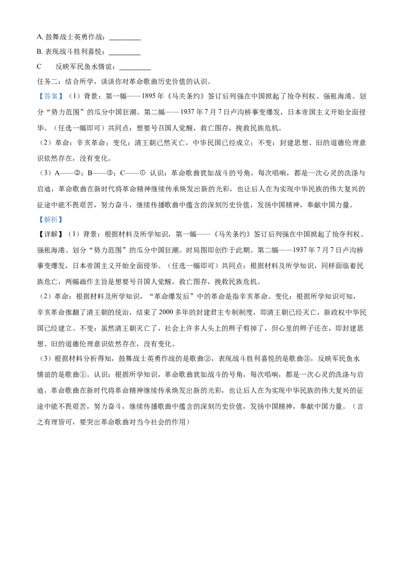精品解析：北京市东城区2022-2023学年八年级上学期期末历史试题（解析版）(1)_北京初中期末题_C605-京七八九_B京历史七八九_北京8上历史_2022-2024_北京历史8上期末