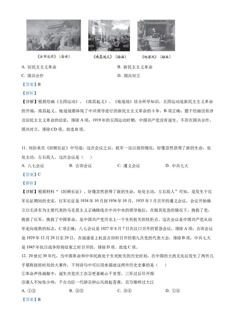 精品解析：北京市东城区2022-2023学年八年级上学期期末历史试题（解析版）(1)_北京初中期末题_C605-京七八九_B京历史七八九_北京8上历史_2022-2024_北京历史8上期末