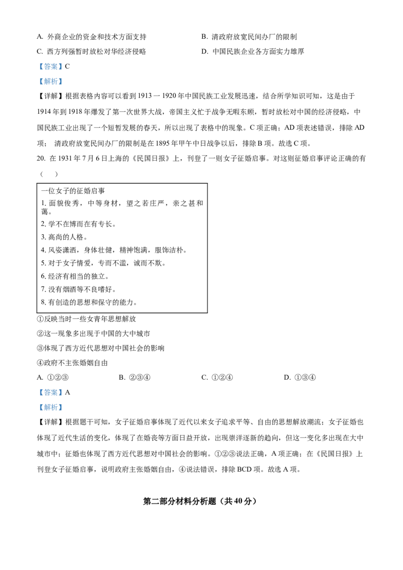 精品解析：北京市东城区2022-2023学年八年级上学期期末历史试题（解析版）(1)_北京初中期末题_C605-京七八九_B京历史七八九_北京8上历史_2022-2024_北京历史8上期末