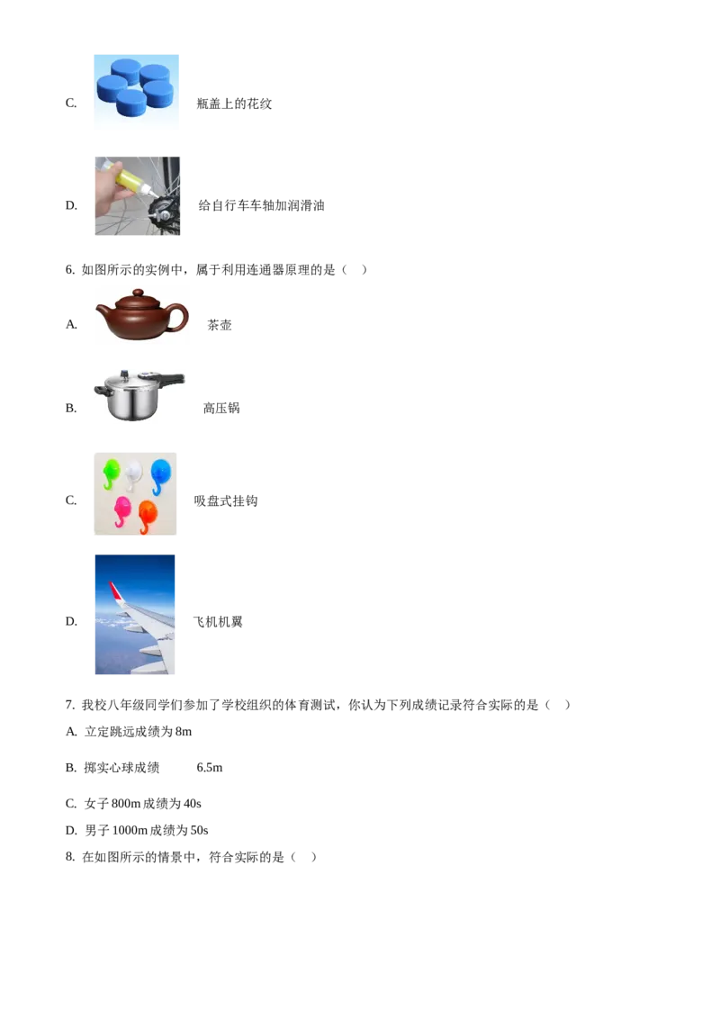 精品解析：北京市丰台区2019-2020学年八年级上学期期末考试物理试题（原卷版）(1)_北京初中期末题_C605-京七八九_B京物理八九_物理_八年级上学期物理_2019-2020