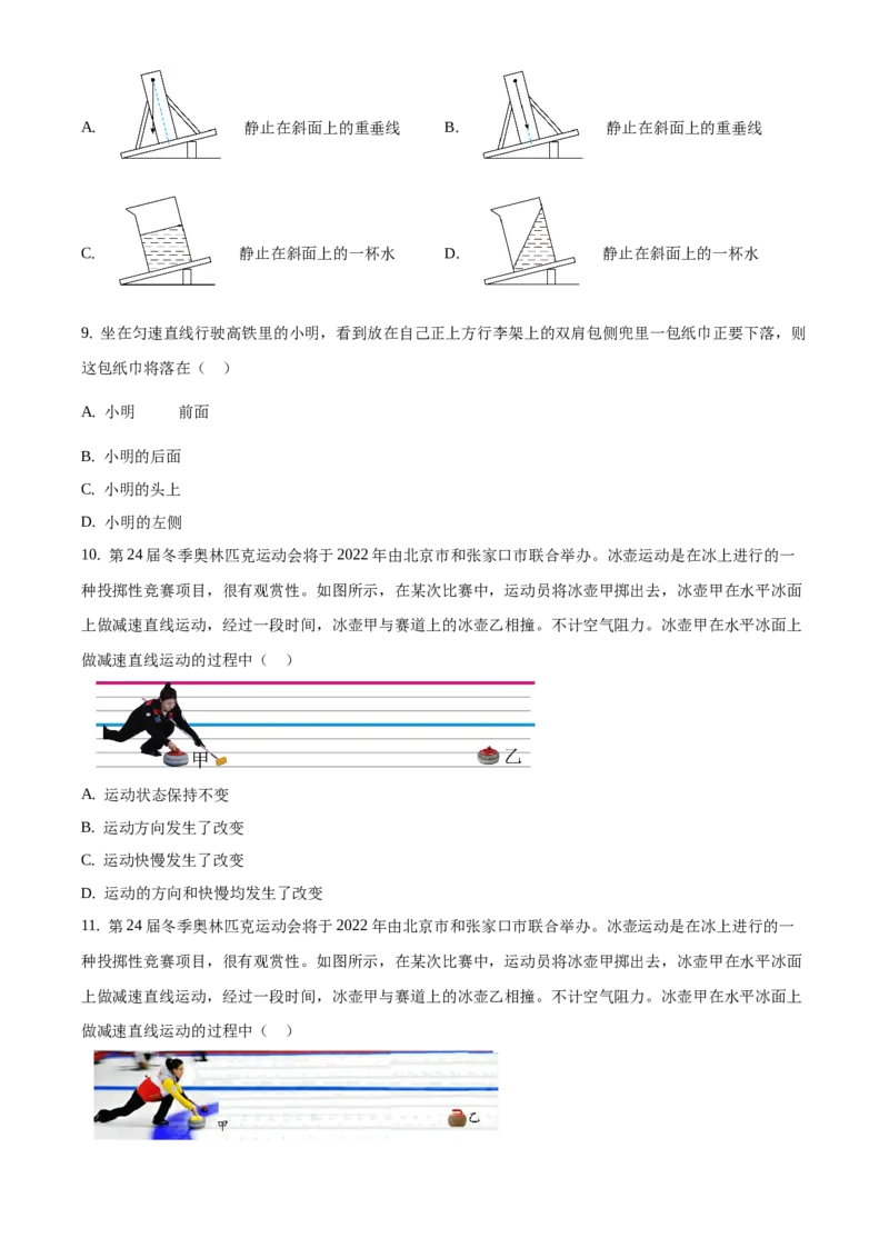 精品解析：北京市丰台区2019-2020学年八年级上学期期末考试物理试题（原卷版）(1)_北京初中期末题_C605-京七八九_B京物理八九_物理_八年级上学期物理_2019-2020