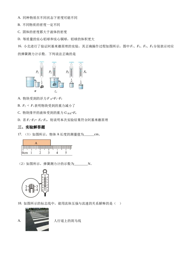 精品解析：北京市丰台区2019-2020学年八年级上学期期末考试物理试题（原卷版）(1)_北京初中期末题_C605-京七八九_B京物理八九_物理_八年级上学期物理_2019-2020