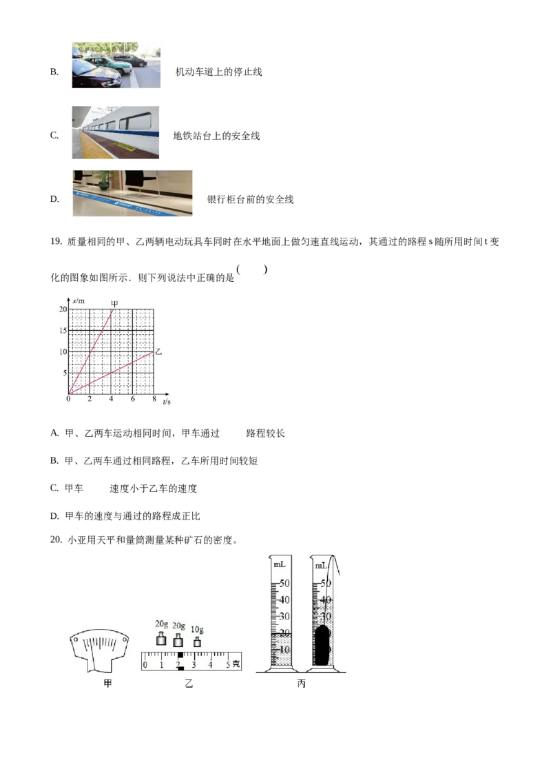 精品解析：北京市丰台区2019-2020学年八年级上学期期末考试物理试题（原卷版）(1)_北京初中期末题_C605-京七八九_B京物理八九_物理_八年级上学期物理_2019-2020