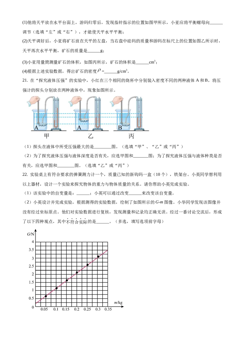 精品解析：北京市丰台区2019-2020学年八年级上学期期末考试物理试题（原卷版）(1)_北京初中期末题_C605-京七八九_B京物理八九_物理_八年级上学期物理_2019-2020