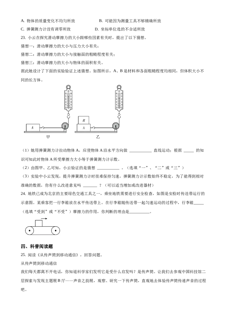 精品解析：北京市丰台区2019-2020学年八年级上学期期末考试物理试题（原卷版）(1)_北京初中期末题_C605-京七八九_B京物理八九_物理_八年级上学期物理_2019-2020