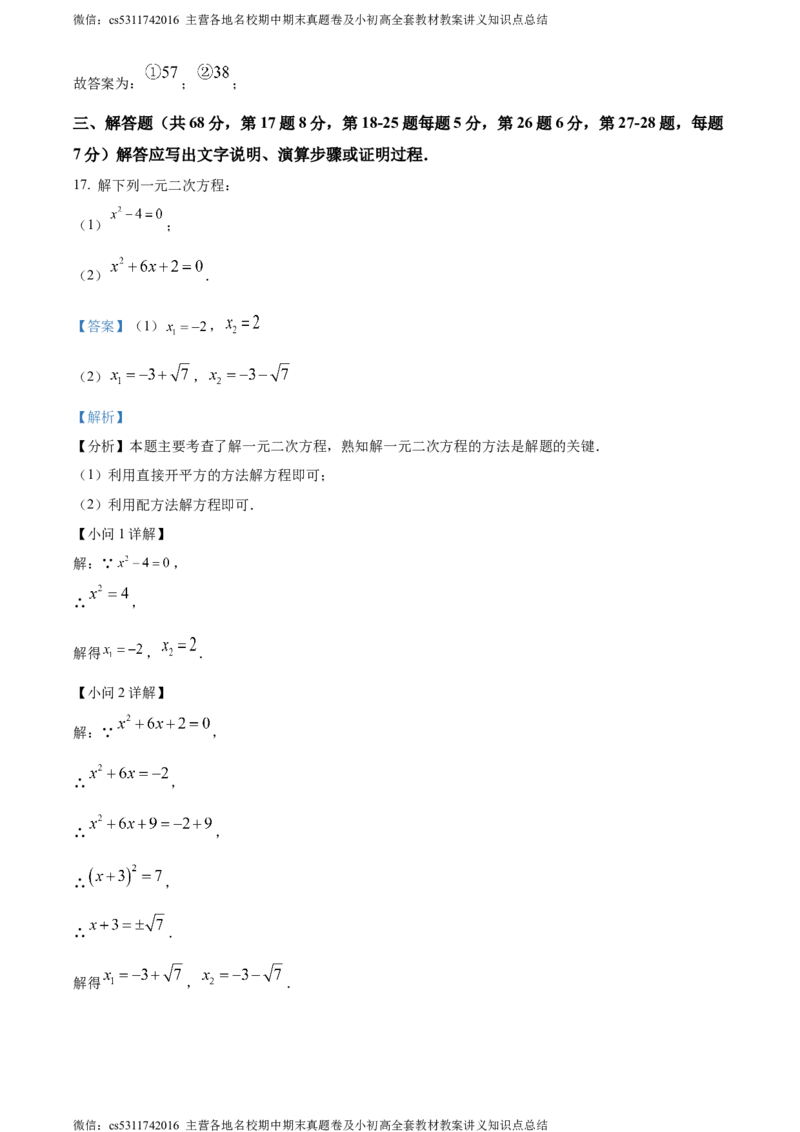 精品解析：北京市大兴区2023-2024学年九年级上学期期中数学试题（解析版）(1)_北京初中期末题_C605-京七八九_B京市数学七八九_北京9上数学_2023-2024_北京数学9上期中