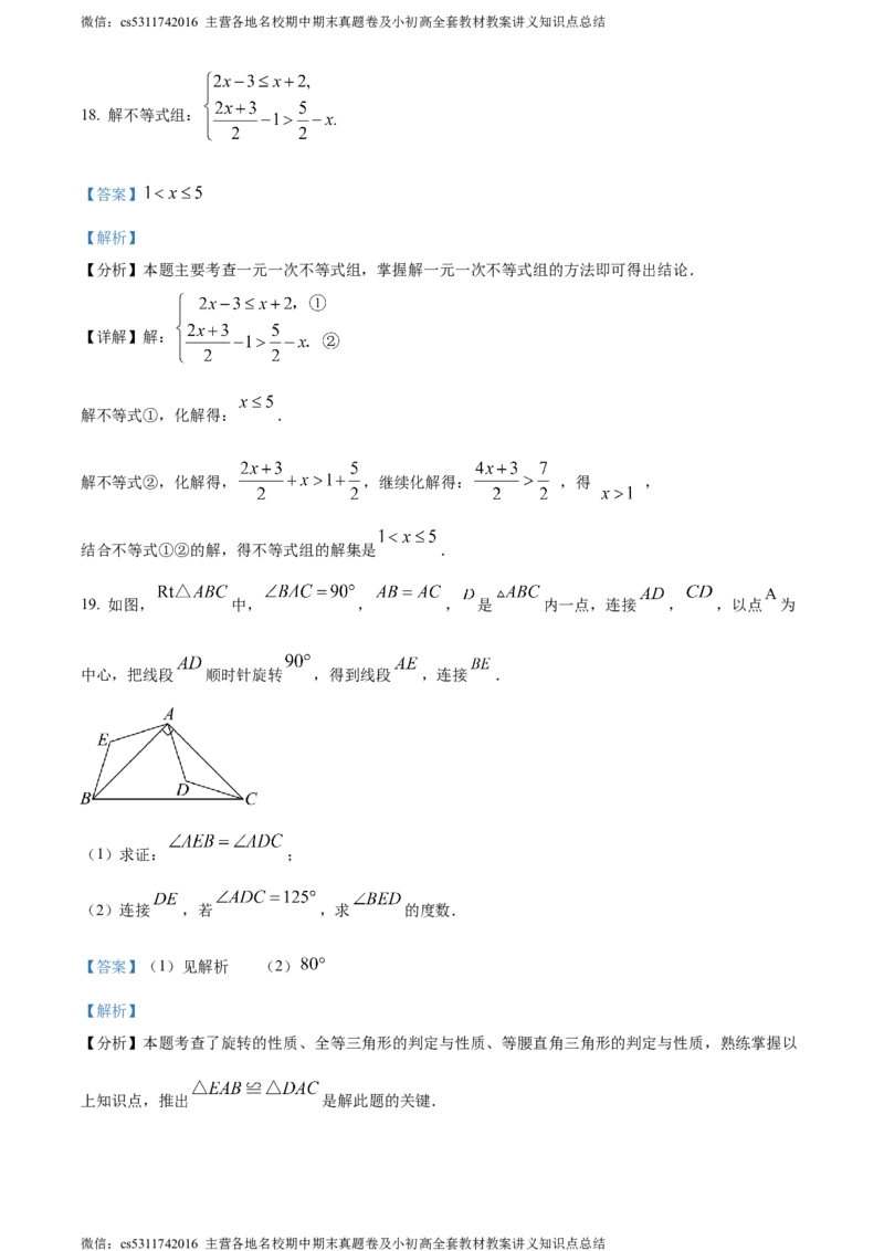 精品解析：北京市大兴区2023-2024学年九年级上学期期中数学试题（解析版）(1)_北京初中期末题_C605-京七八九_B京市数学七八九_北京9上数学_2023-2024_北京数学9上期中