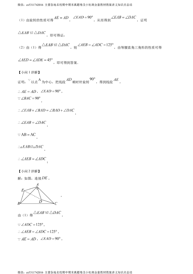 精品解析：北京市大兴区2023-2024学年九年级上学期期中数学试题（解析版）(1)_北京初中期末题_C605-京七八九_B京市数学七八九_北京9上数学_2023-2024_北京数学9上期中