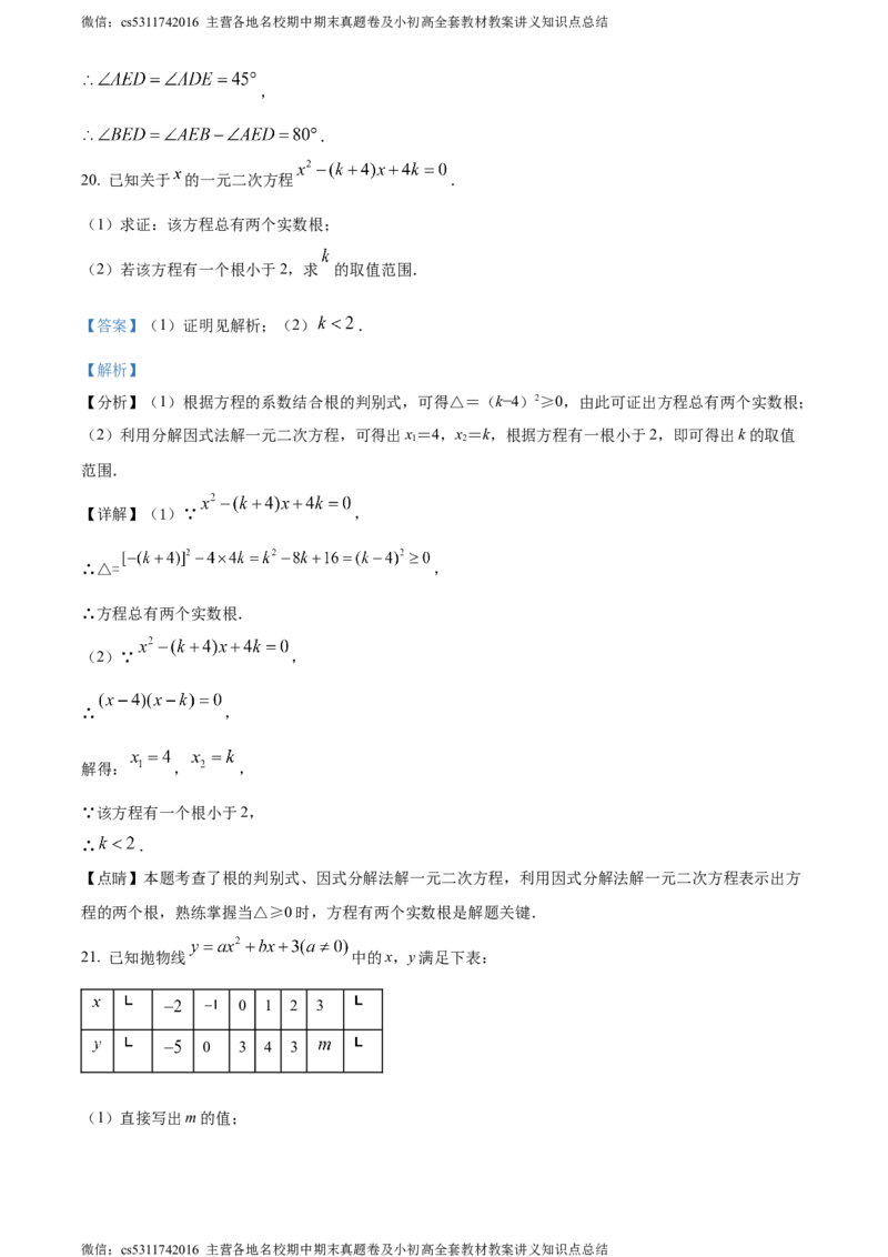 精品解析：北京市大兴区2023-2024学年九年级上学期期中数学试题（解析版）(1)_北京初中期末题_C605-京七八九_B京市数学七八九_北京9上数学_2023-2024_北京数学9上期中