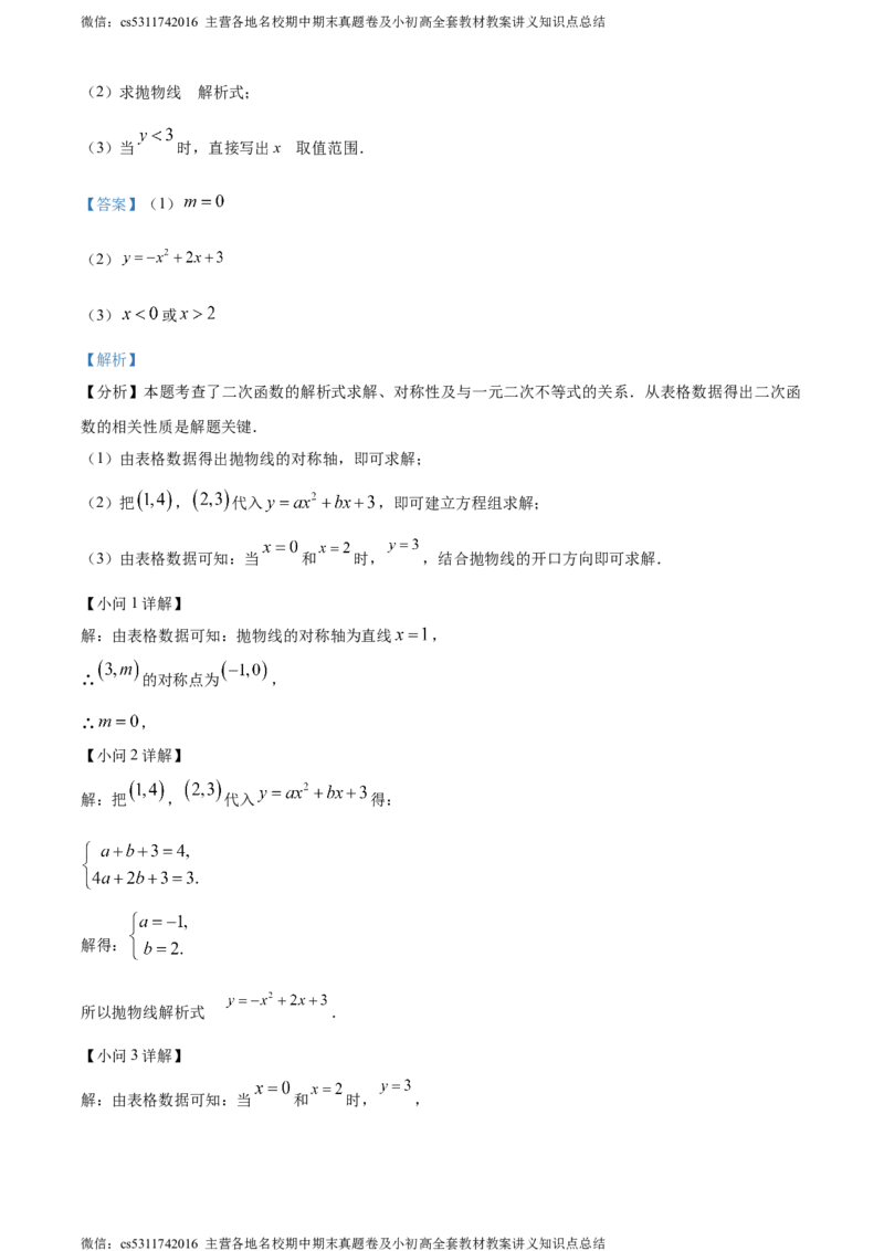 精品解析：北京市大兴区2023-2024学年九年级上学期期中数学试题（解析版）(1)_北京初中期末题_C605-京七八九_B京市数学七八九_北京9上数学_2023-2024_北京数学9上期中