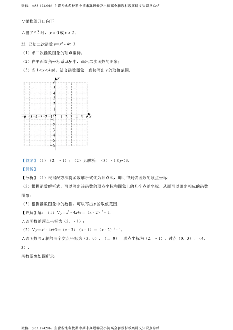 精品解析：北京市大兴区2023-2024学年九年级上学期期中数学试题（解析版）(1)_北京初中期末题_C605-京七八九_B京市数学七八九_北京9上数学_2023-2024_北京数学9上期中