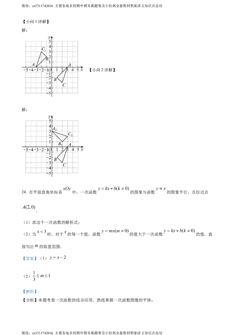 精品解析：北京市大兴区2023-2024学年九年级上学期期中数学试题（解析版）(1)_北京初中期末题_C605-京七八九_B京市数学七八九_北京9上数学_2023-2024_北京数学9上期中