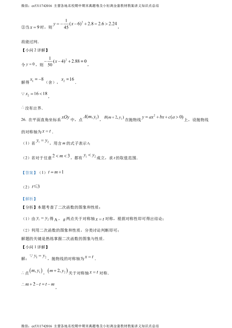 精品解析：北京市大兴区2023-2024学年九年级上学期期中数学试题（解析版）(1)_北京初中期末题_C605-京七八九_B京市数学七八九_北京9上数学_2023-2024_北京数学9上期中