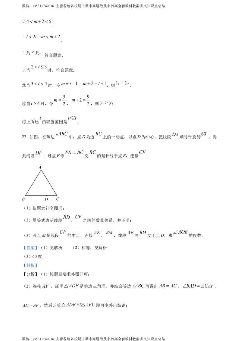 精品解析：北京市大兴区2023-2024学年九年级上学期期中数学试题（解析版）(1)_北京初中期末题_C605-京七八九_B京市数学七八九_北京9上数学_2023-2024_北京数学9上期中