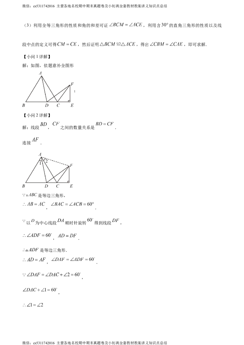 精品解析：北京市大兴区2023-2024学年九年级上学期期中数学试题（解析版）(1)_北京初中期末题_C605-京七八九_B京市数学七八九_北京9上数学_2023-2024_北京数学9上期中