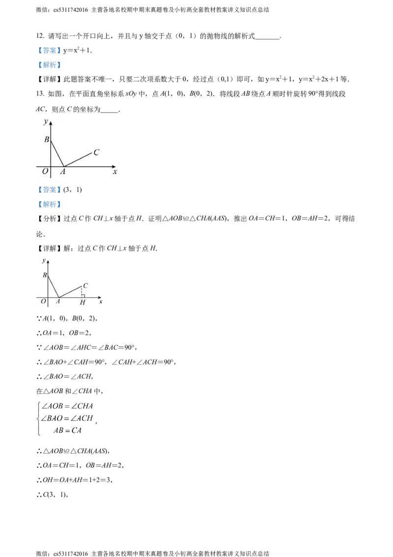 精品解析：北京市大兴区2023-2024学年九年级上学期期中数学试题（解析版）(1)_北京初中期末题_C605-京七八九_B京市数学七八九_北京9上数学_2023-2024_北京数学9上期中