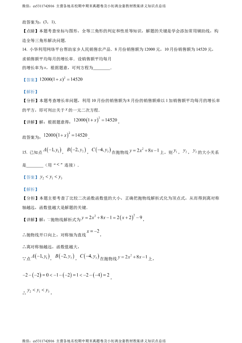 精品解析：北京市大兴区2023-2024学年九年级上学期期中数学试题（解析版）(1)_北京初中期末题_C605-京七八九_B京市数学七八九_北京9上数学_2023-2024_北京数学9上期中