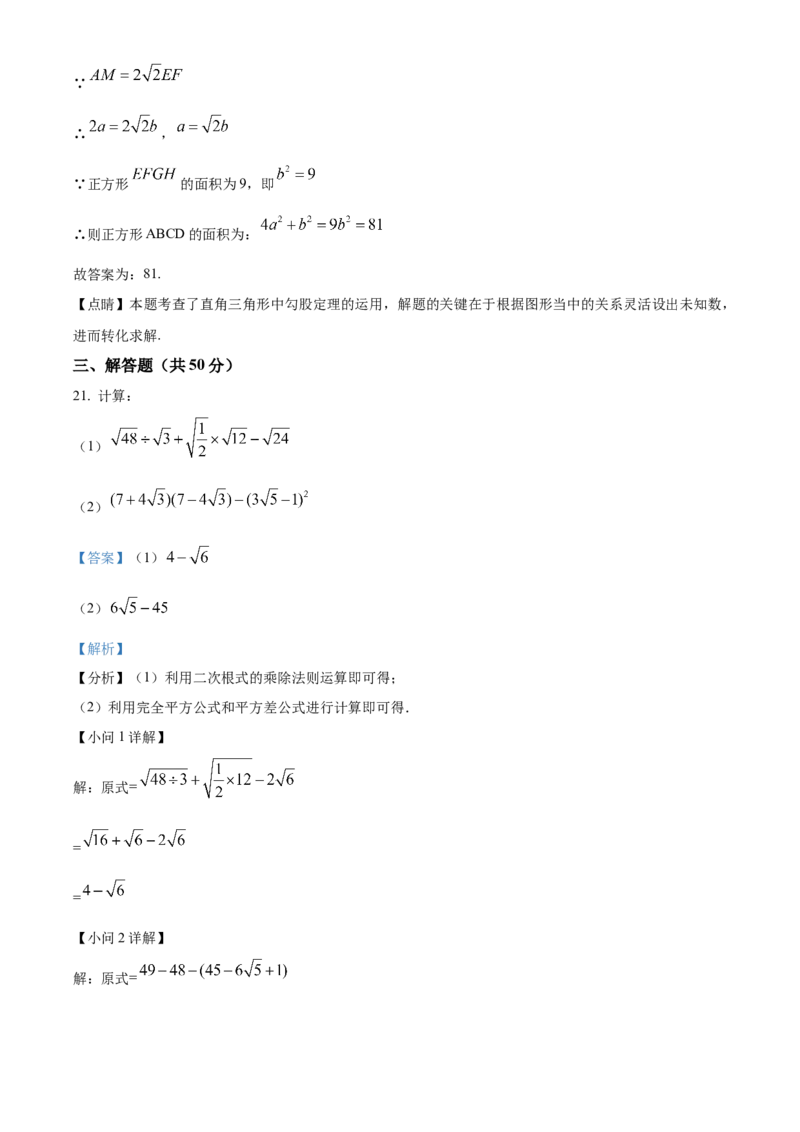 精品解析：北京市人大附中朝阳分校东坝校区2022-2023学年八年级下学期3月月考数学试题（解析版）(1)_北京初中期末题_C605-京七八九_B京市数学七八九_北京数学八下_2022-2023