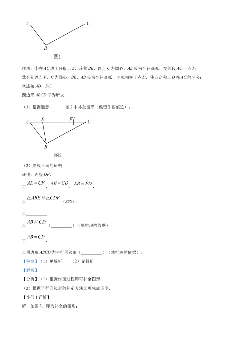 精品解析：北京市人大附中朝阳分校东坝校区2022-2023学年八年级下学期3月月考数学试题（解析版）(1)_北京初中期末题_C605-京七八九_B京市数学七八九_北京数学八下_2022-2023