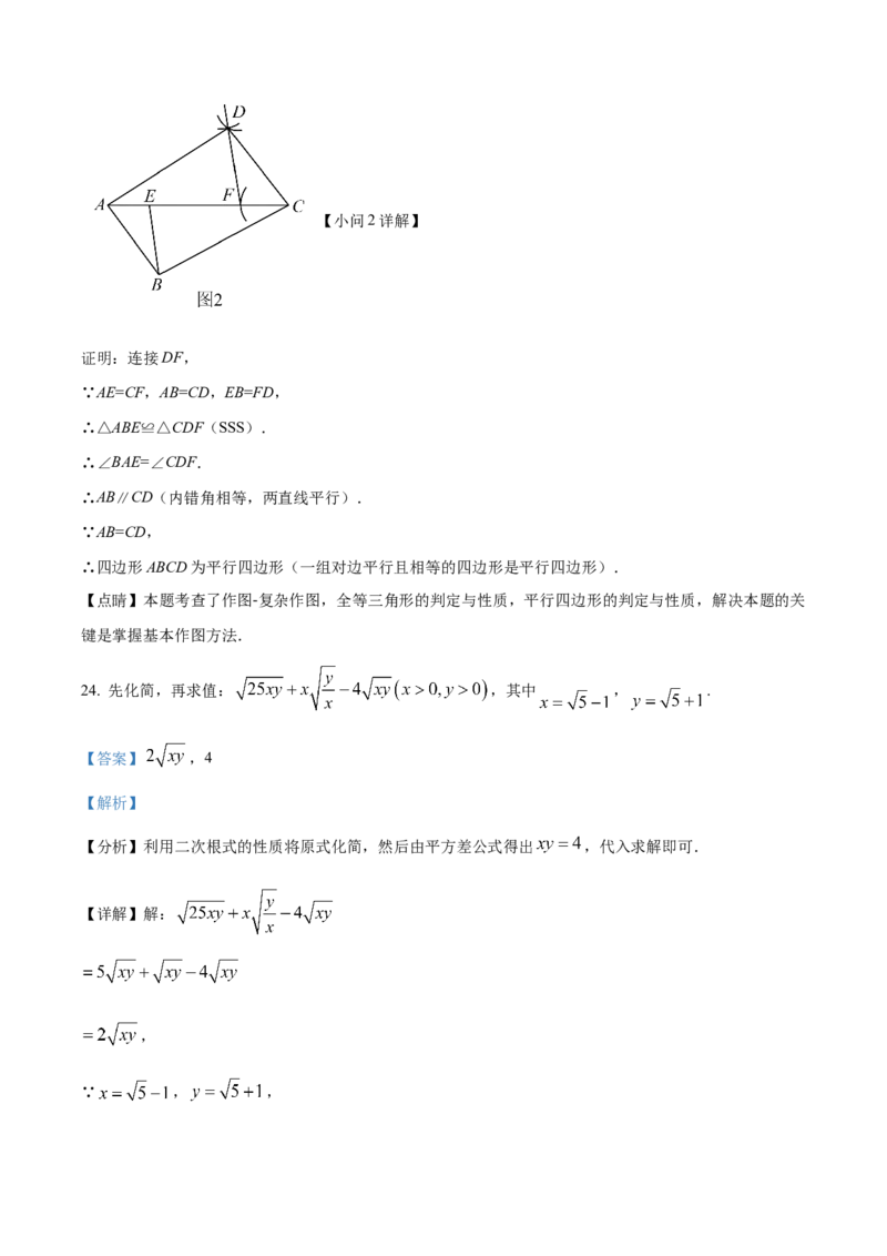 精品解析：北京市人大附中朝阳分校东坝校区2022-2023学年八年级下学期3月月考数学试题（解析版）(1)_北京初中期末题_C605-京七八九_B京市数学七八九_北京数学八下_2022-2023