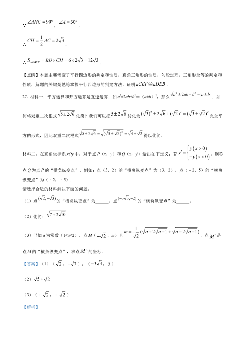 精品解析：北京市人大附中朝阳分校东坝校区2022-2023学年八年级下学期3月月考数学试题（解析版）(1)_北京初中期末题_C605-京七八九_B京市数学七八九_北京数学八下_2022-2023