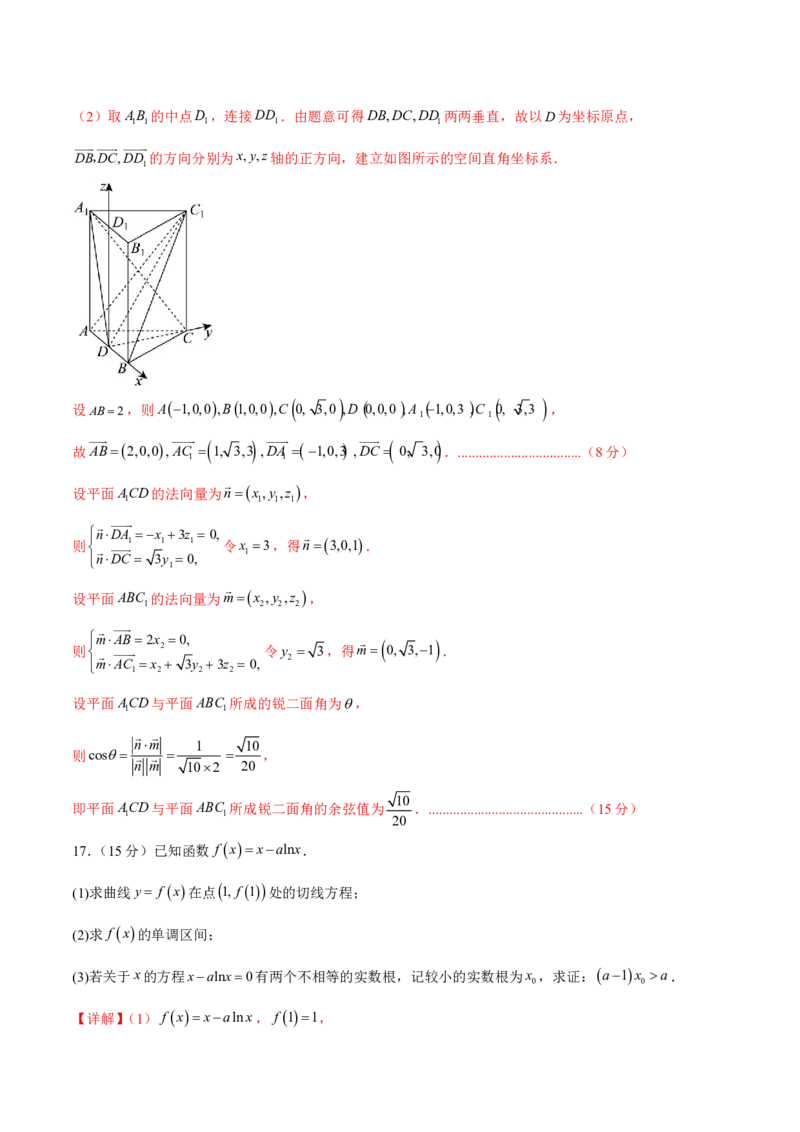 八省2025届高三&ldquo;八省联考&rdquo;考前猜想卷数学02全解全析_A1502026各地模拟卷（超值！）_12月_2412312025届高三&ldquo;八省联考&rdquo;考前猜想卷