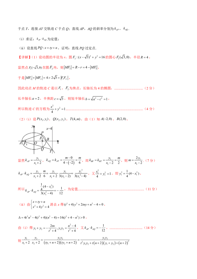 八省2025届高三&ldquo;八省联考&rdquo;考前猜想卷数学02全解全析_A1502026各地模拟卷（超值！）_12月_2412312025届高三&ldquo;八省联考&rdquo;考前猜想卷