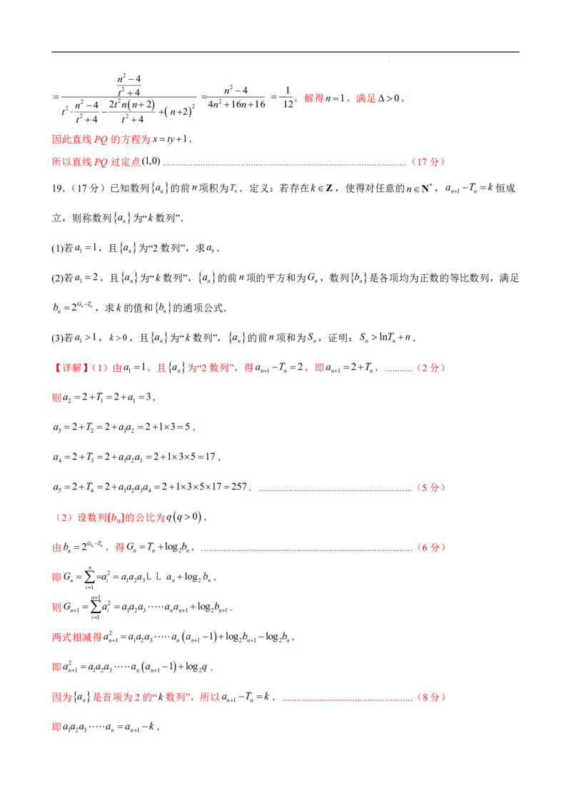 八省2025届高三&ldquo;八省联考&rdquo;考前猜想卷数学02全解全析_A1502026各地模拟卷（超值！）_12月_2412312025届高三&ldquo;八省联考&rdquo;考前猜想卷
